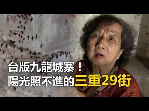 三重天台鬧鬼|【三重天台鬧鬼】三重天台鬧鬼？曾見過「繁華」的它，竟上演令。